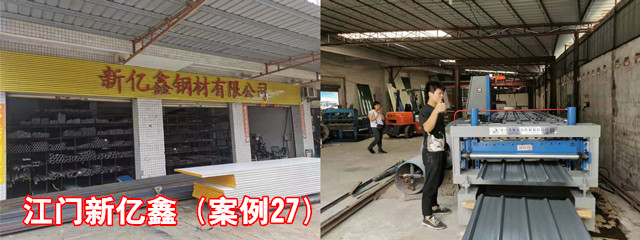 江門(mén)新億鑫1_副本.jpg